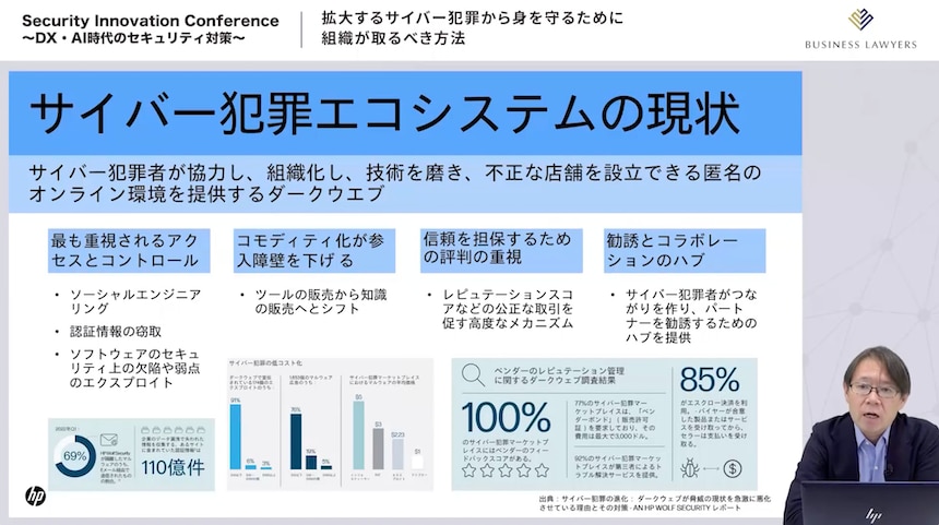 サイバー犯罪のエコシステムを解説する大津山氏