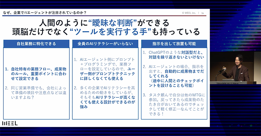 AIエージェント導入のメリットを語る株式会社WEEL 生成AI事業部 統括リーダー　田村 洋樹氏
