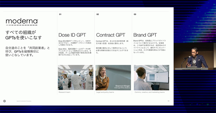 独自GPTを活用するモデルナ社の事例を紹介する長﨑氏