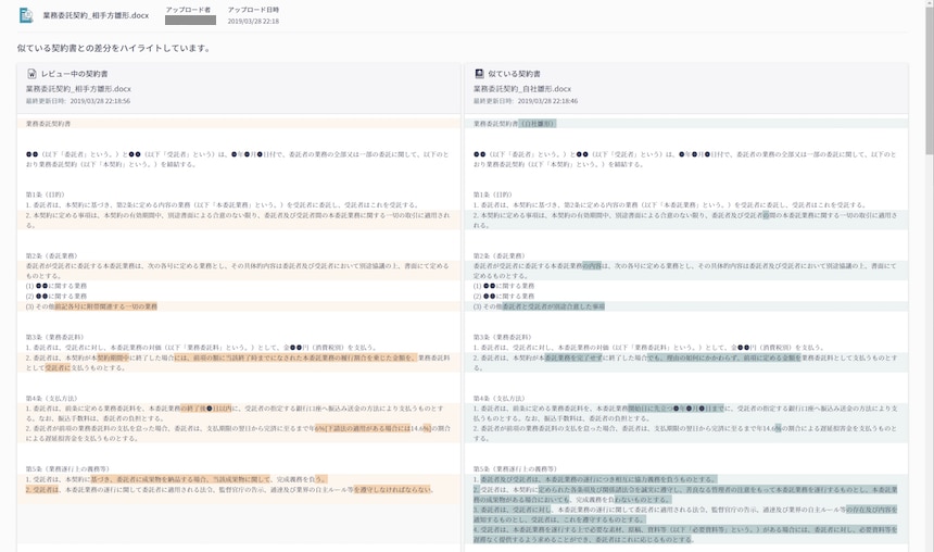 「類似文書レコメンド機能」