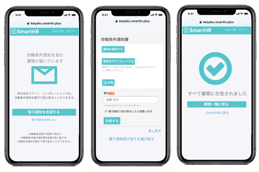 SmartHRの労働条件通知機能