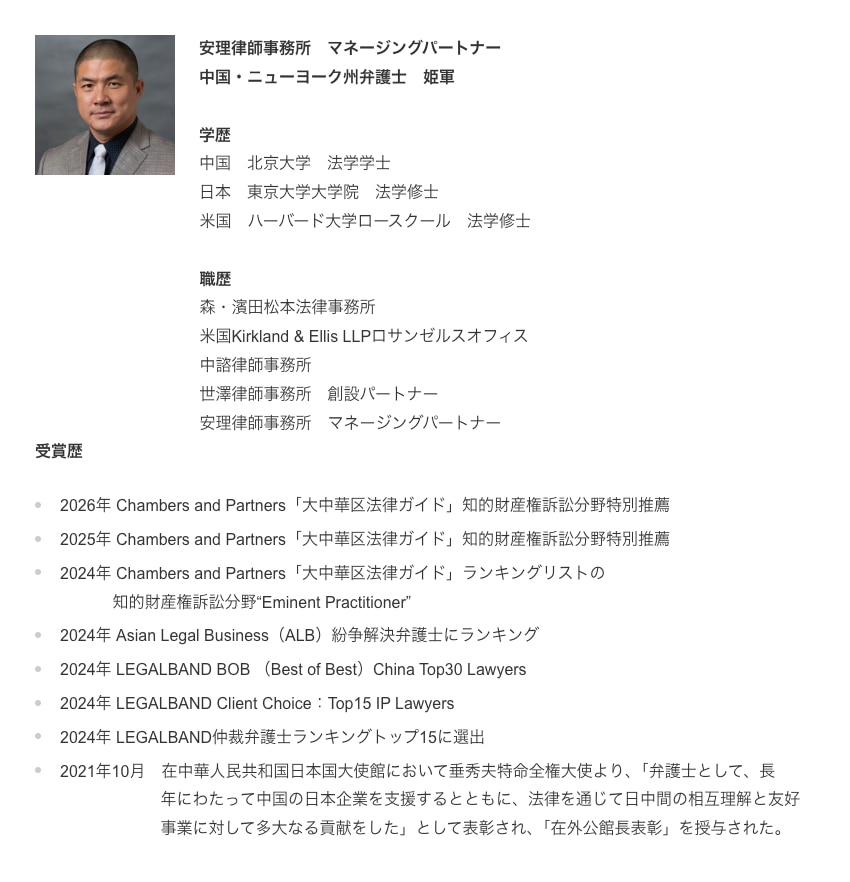 安理律師事務所 姫軍