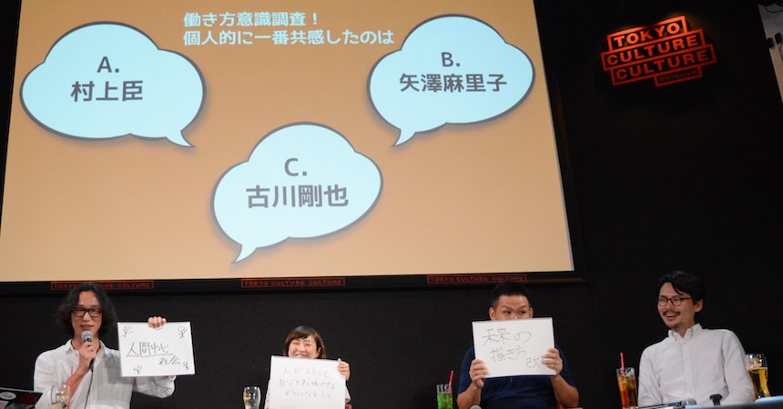 参加者から一番共感を集めた働き方改革のキーワードは「人間中心社会」。写真左から、村上臣氏、矢澤麻里子氏、古川剛也氏、山下正太郎氏