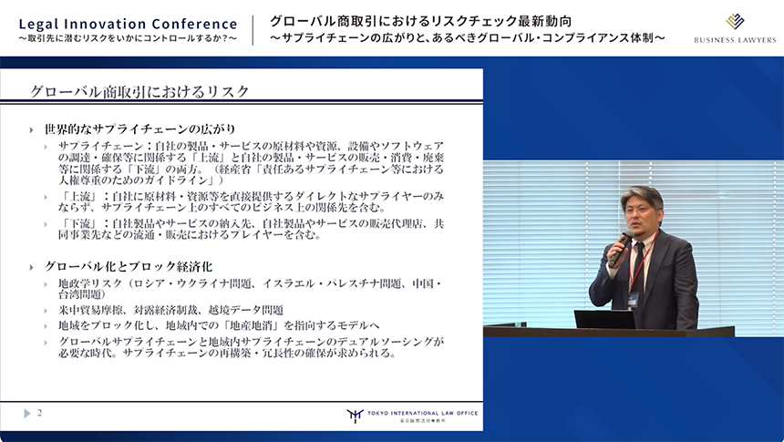 グローバル商取引におけるリスクを説明する山田弁護士