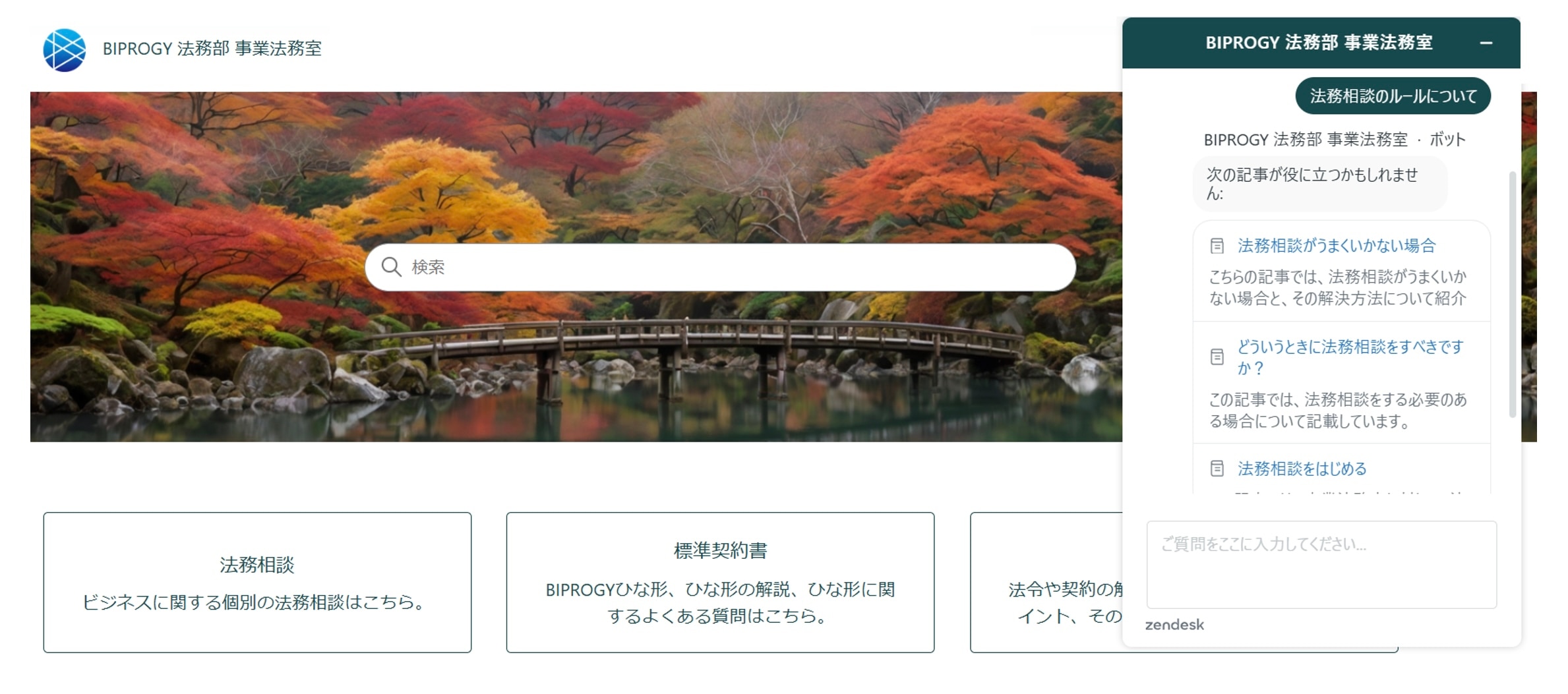 相談者から見た受付システムのトップページ