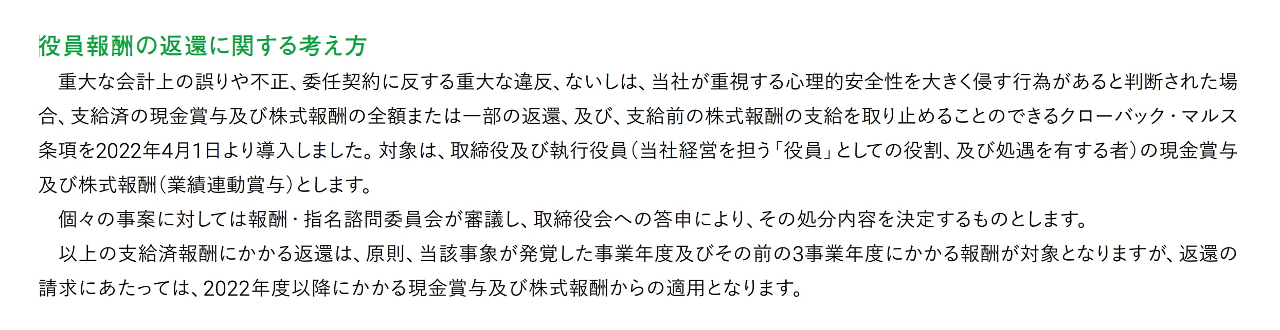 カゴメ株式会社「統合報告書2024」74頁