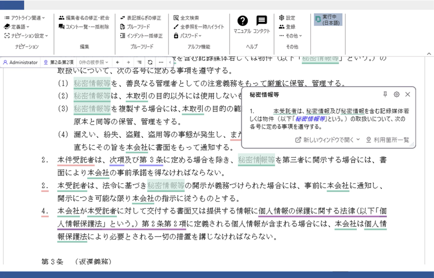 BoostDraftの実際の利用画面イメージ。Microsoft Word内に組み込まれている。