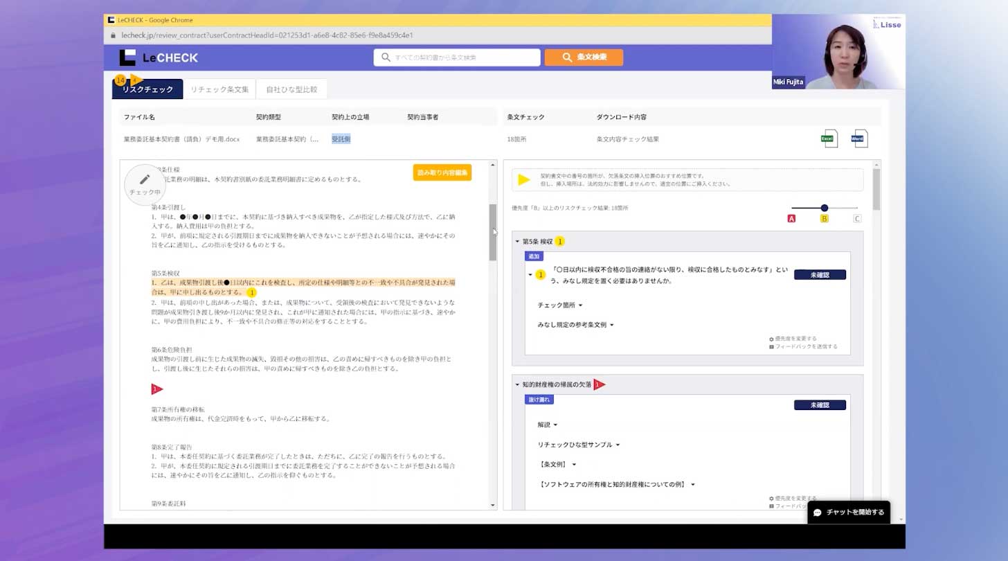 実際に契約書をレビューする画面を用いてLeCHECKの使い方を解説する藤田氏