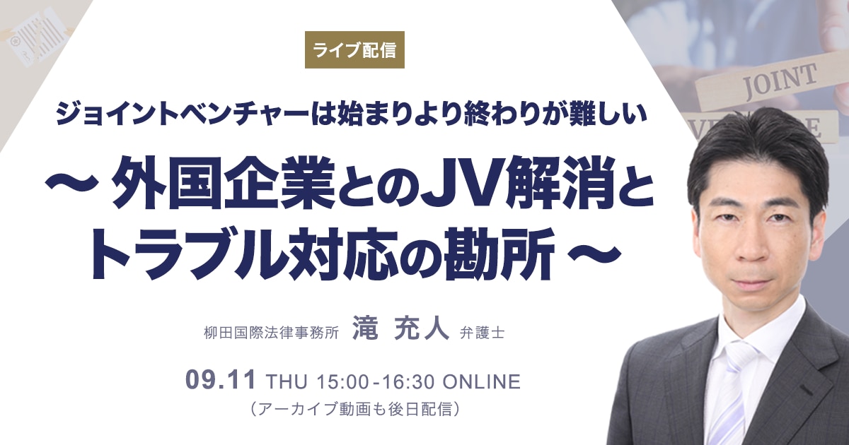 企業法務セミナー - BUSINESS LAWYERS