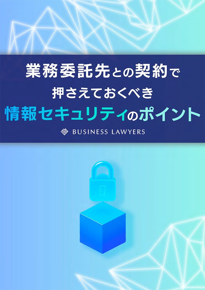 実務に役立つ無料ガイド集 - BUSINESS LAWYERS
