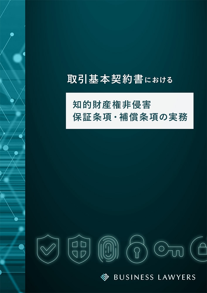 実務に役立つ無料ガイド集 - BUSINESS LAWYERS